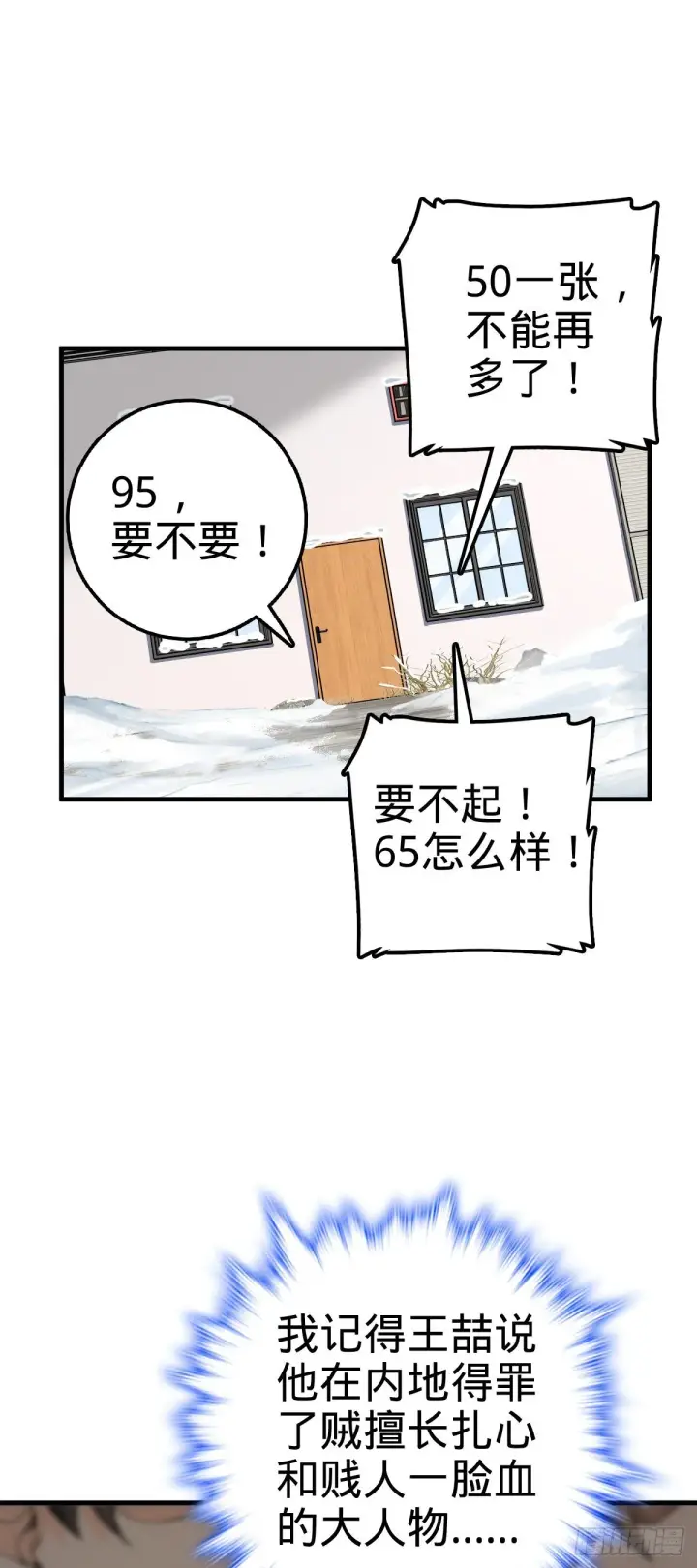 漫画《大王饶命》403 天罗地网的队友第48张图