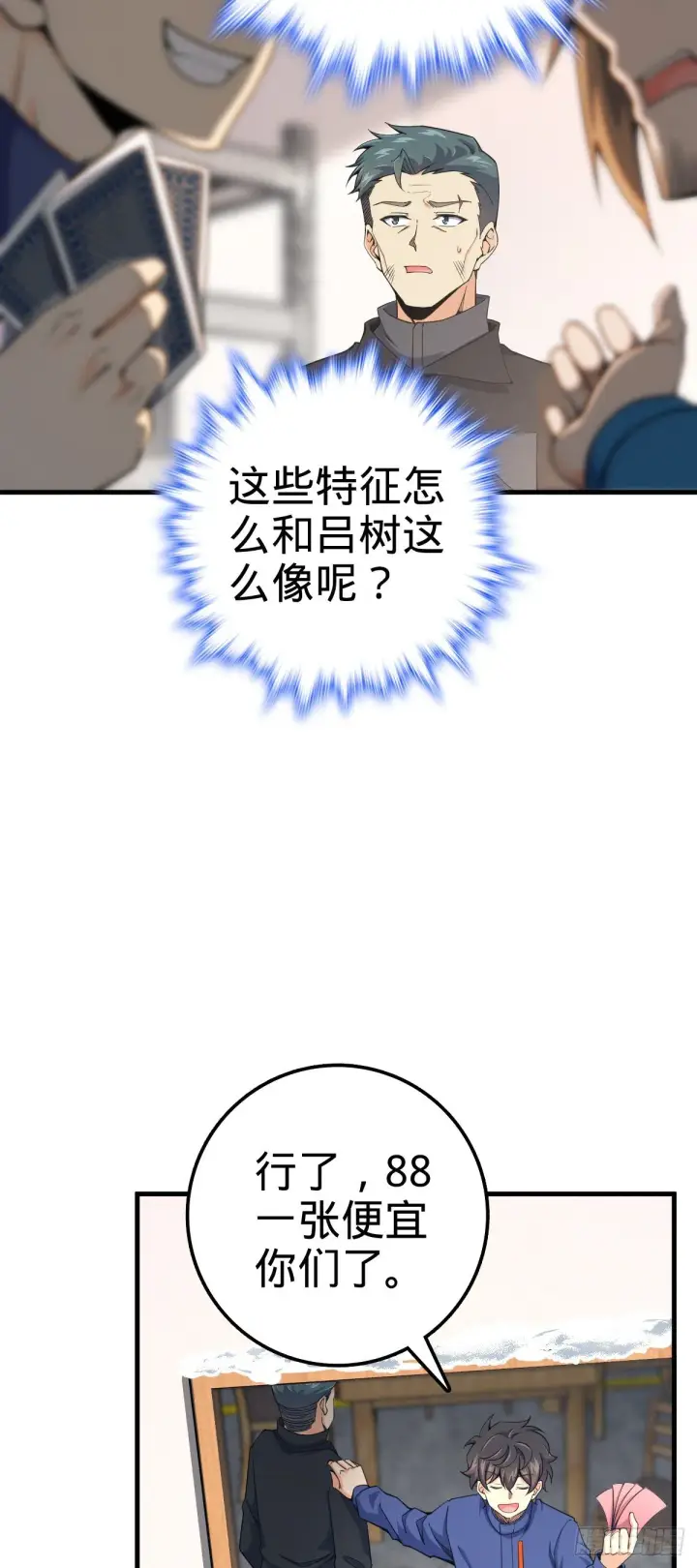 漫画《大王饶命》403 天罗地网的队友第49张图