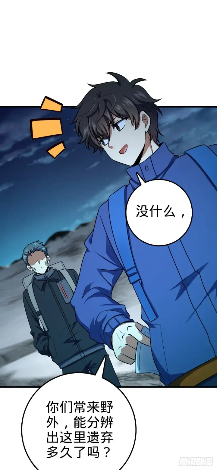 漫画《大王饶命》403 天罗地网的队友第5张图