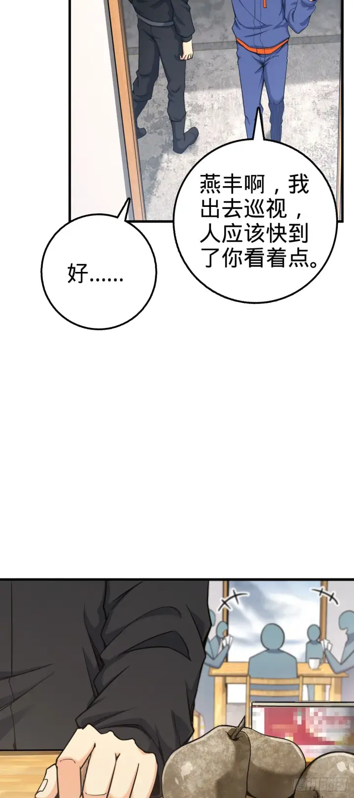 漫画《大王饶命》403 天罗地网的队友第50张图