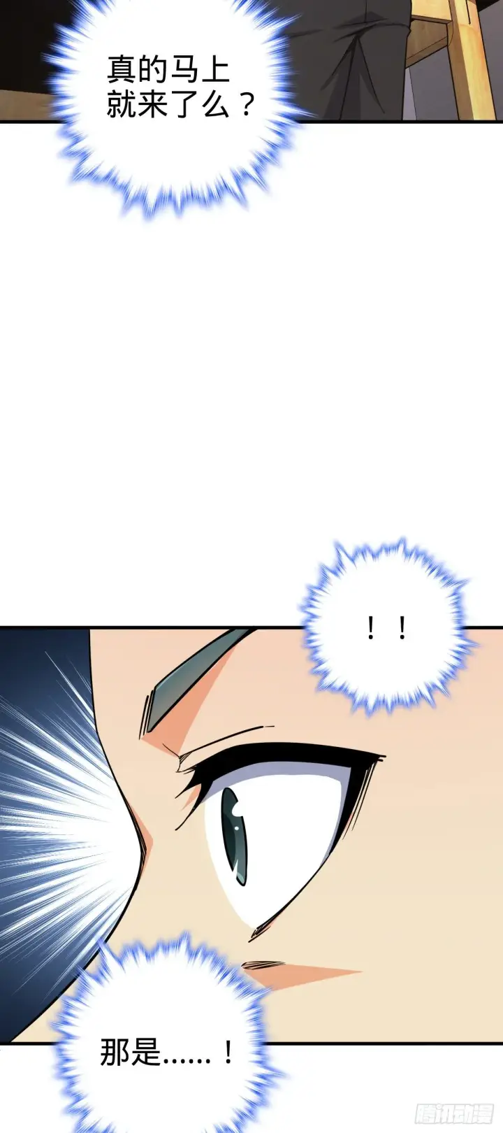 漫画《大王饶命》403 天罗地网的队友第52张图