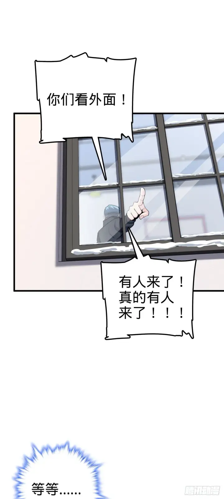 漫画《大王饶命》403 天罗地网的队友第54张图