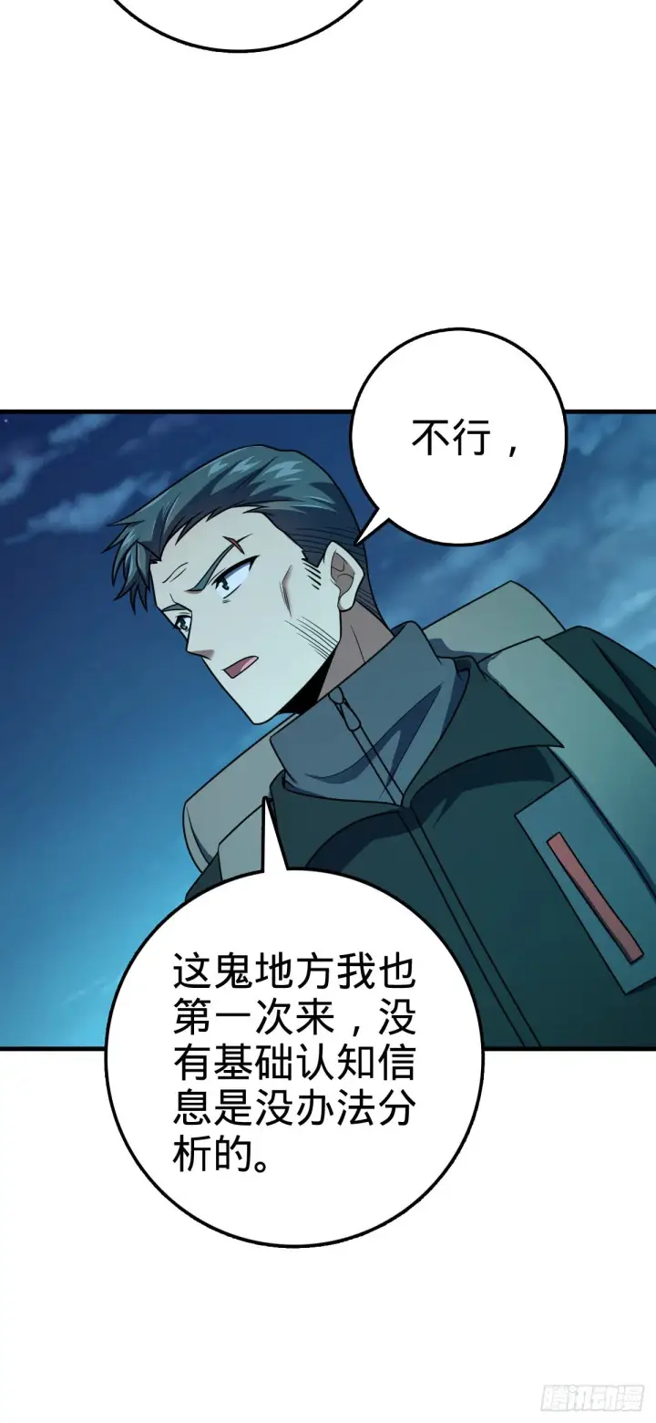 漫画《大王饶命》403 天罗地网的队友第6张图