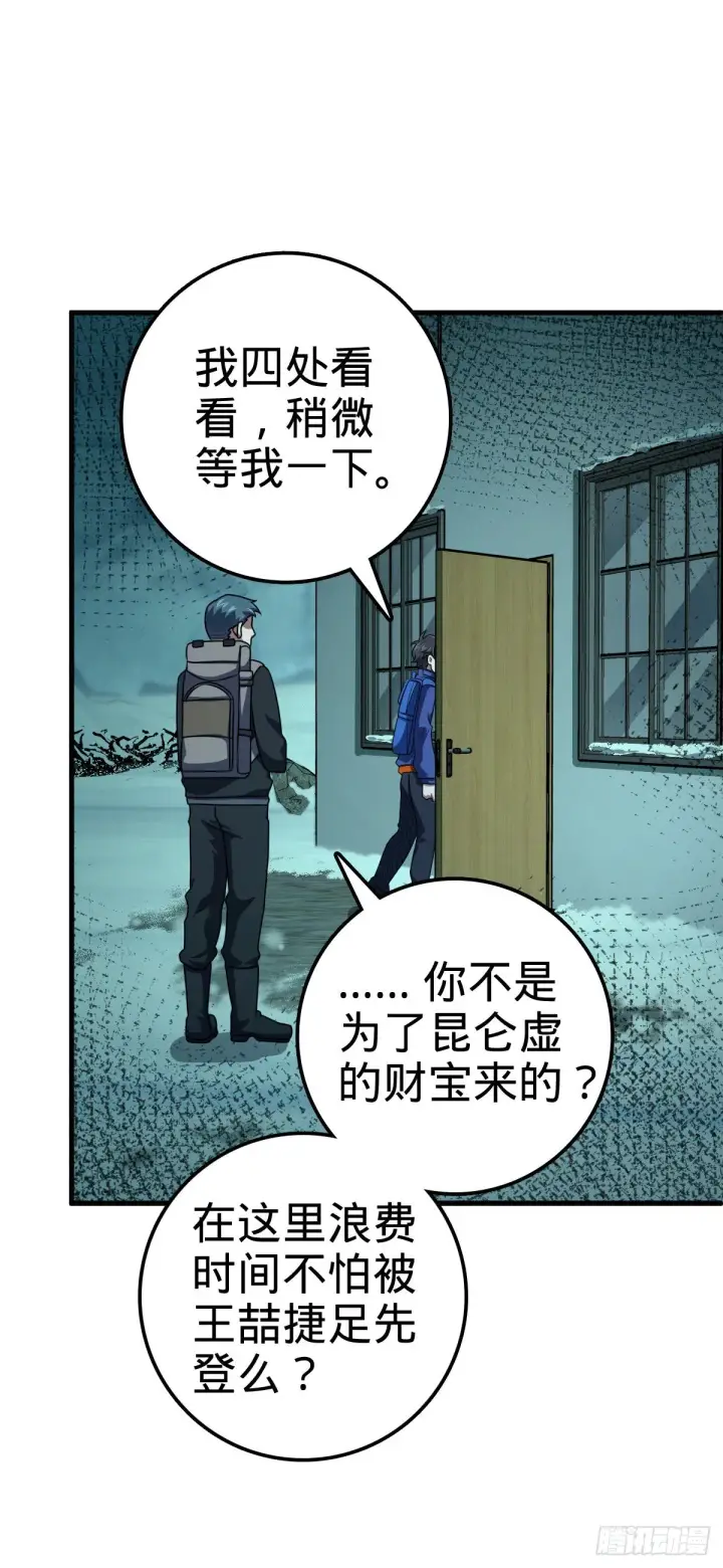 漫画《大王饶命》403 天罗地网的队友第7张图