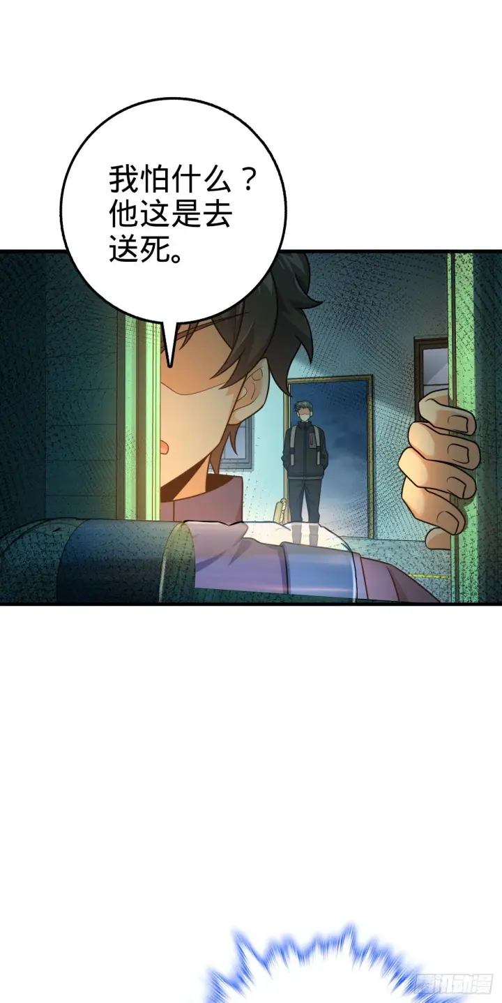 漫画《大王饶命》403 天罗地网的队友第8张图
