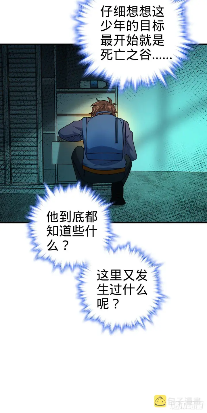 漫画《大王饶命》403 天罗地网的队友第9张图