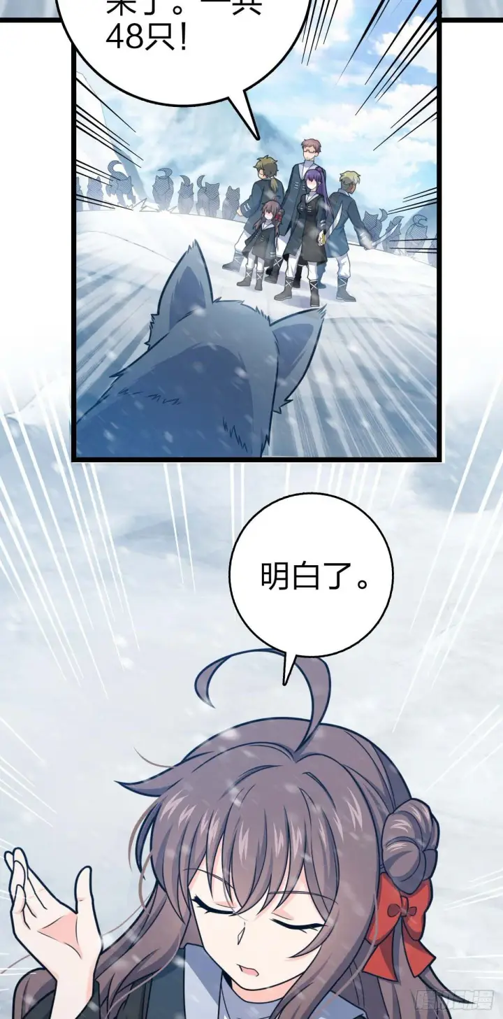 漫画《大王饶命》404 罗北之谜第16张图