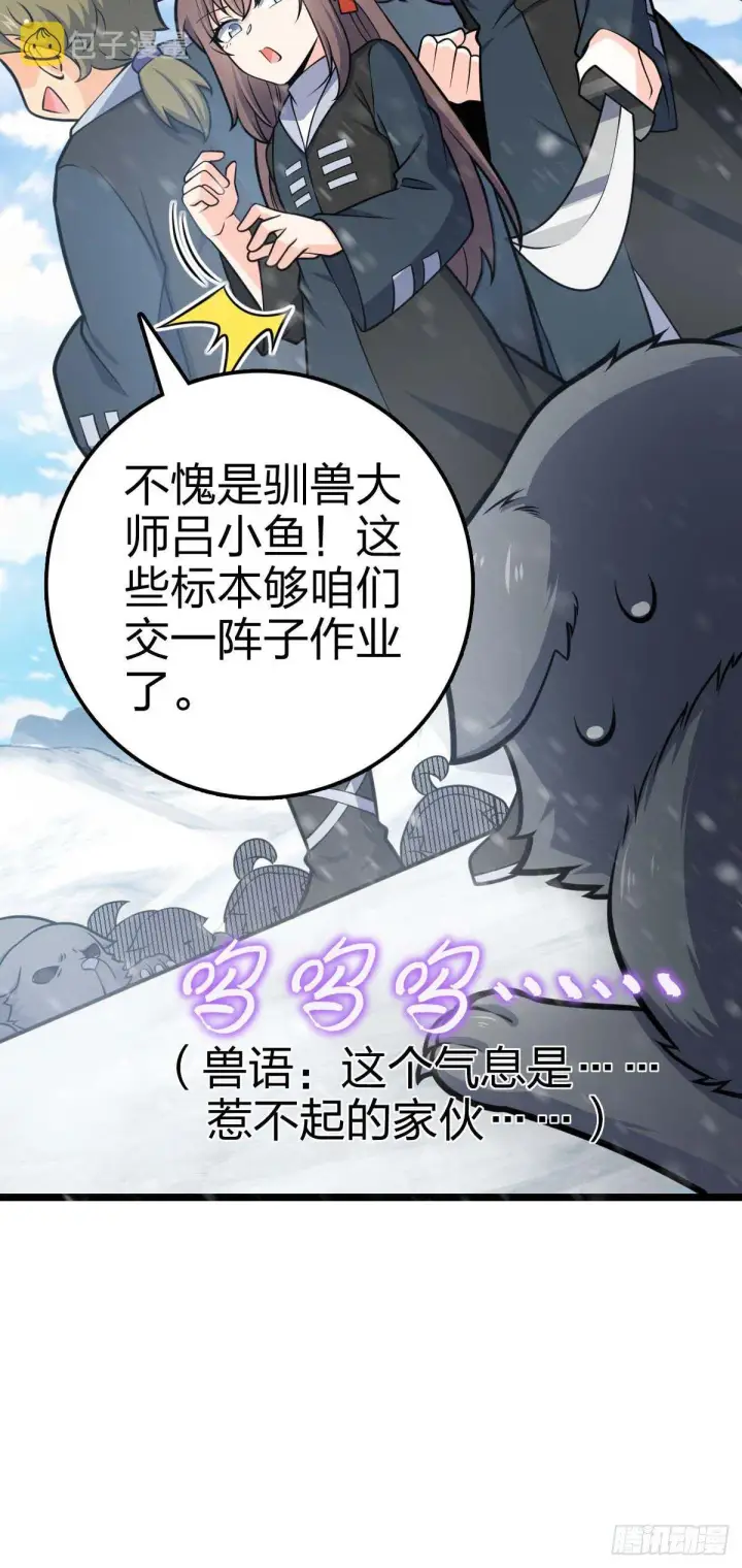 漫画《大王饶命》404 罗北之谜第23张图