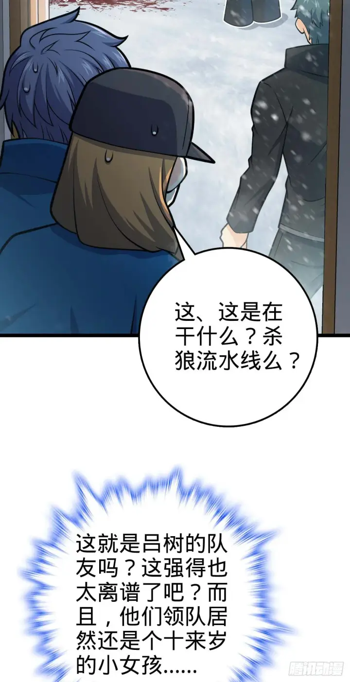 漫画《大王饶命》404 罗北之谜第25张图