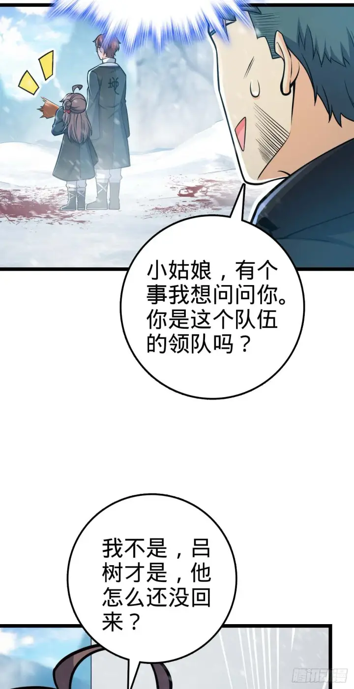 漫画《大王饶命》404 罗北之谜第26张图
