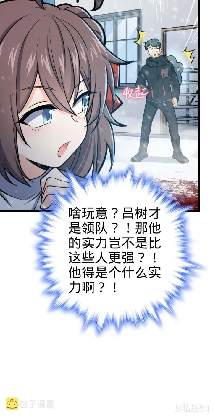 漫画《大王饶命》404 罗北之谜第27张图