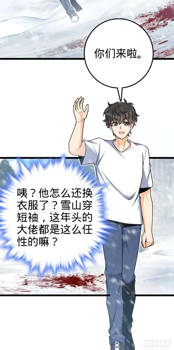 漫画《大王饶命》404 罗北之谜第30张图