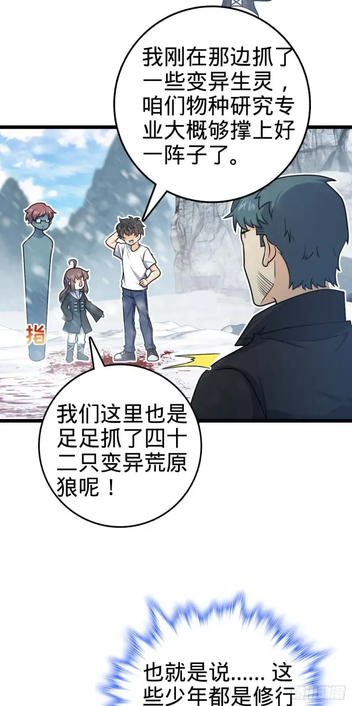 漫画《大王饶命》404 罗北之谜第31张图