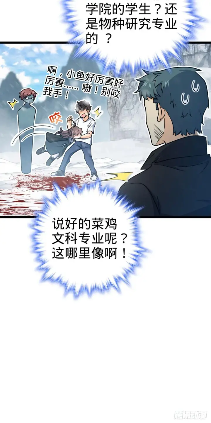 漫画《大王饶命》404 罗北之谜第32张图