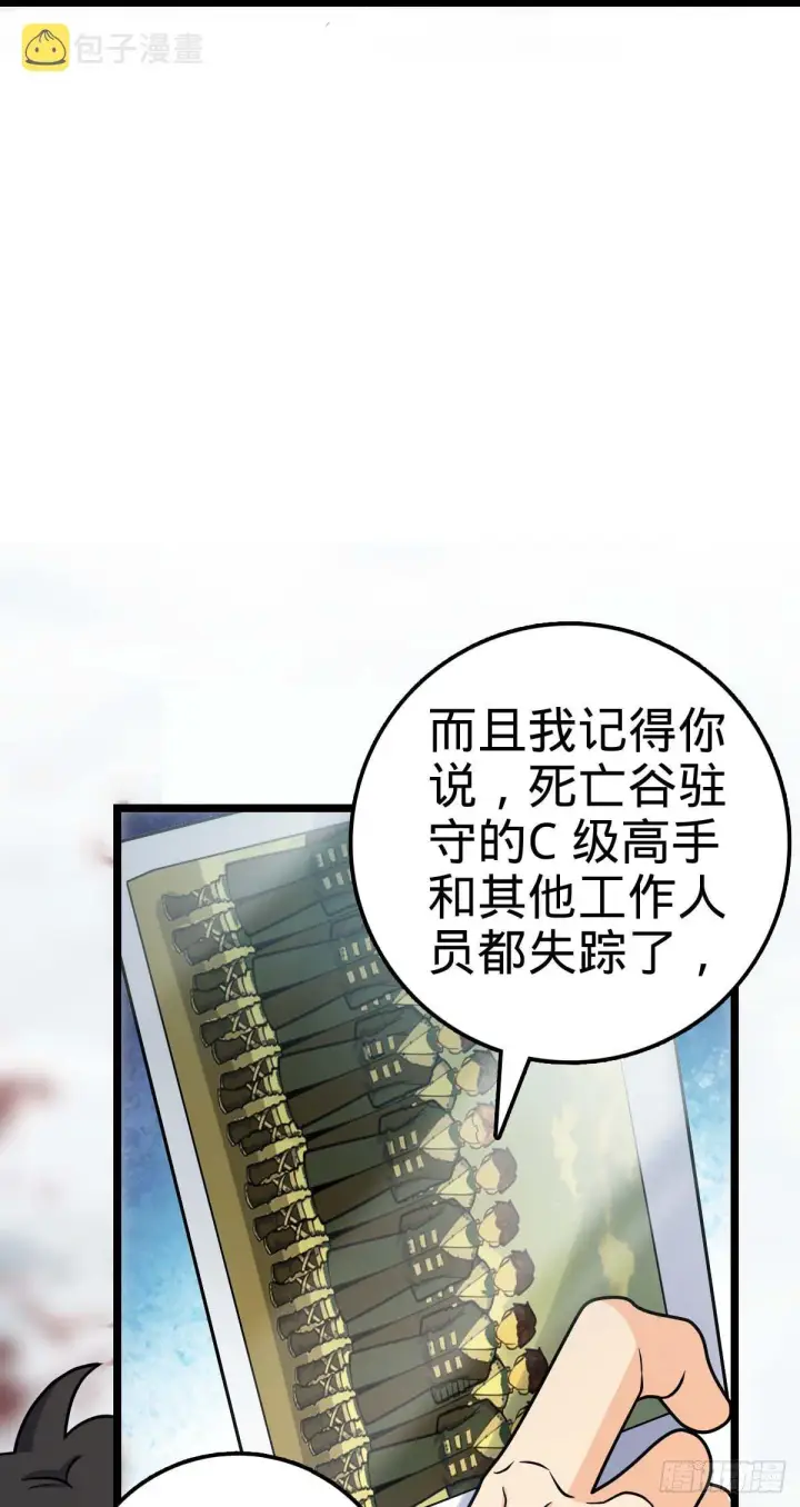 漫画《大王饶命》404 罗北之谜第37张图