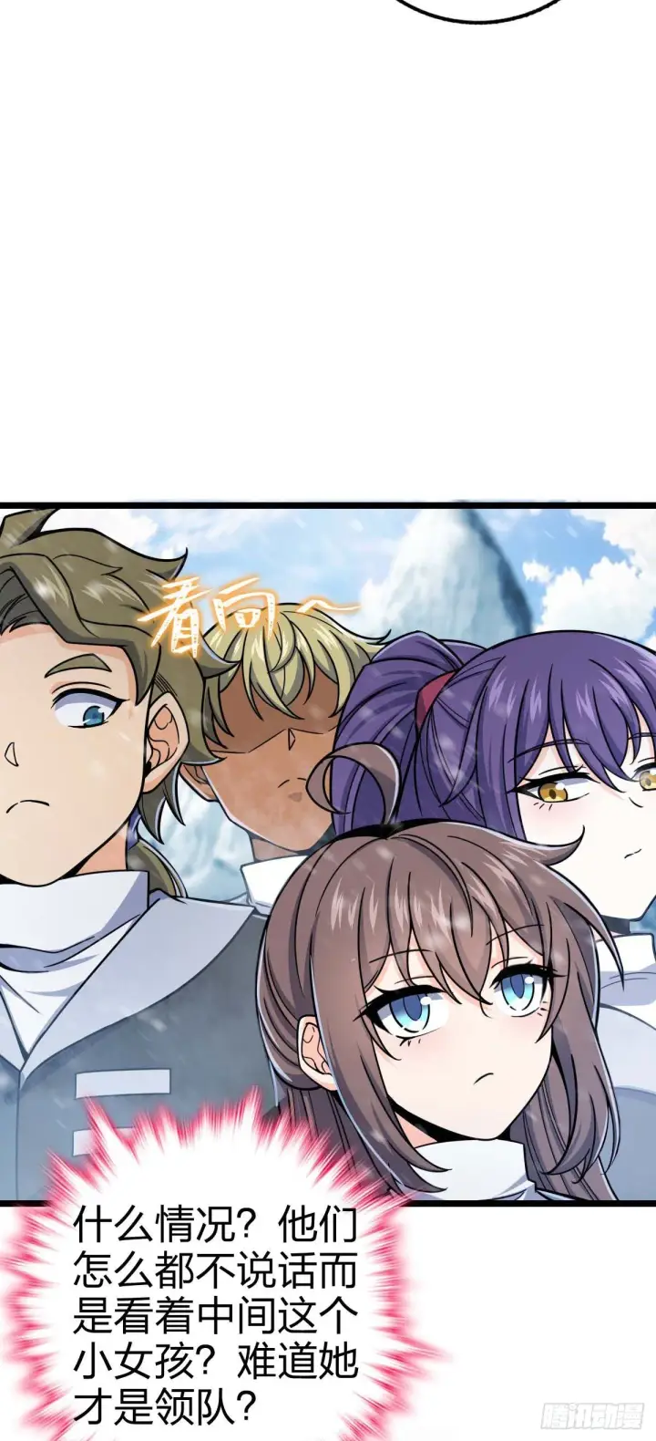 漫画《大王饶命》404 罗北之谜第4张图