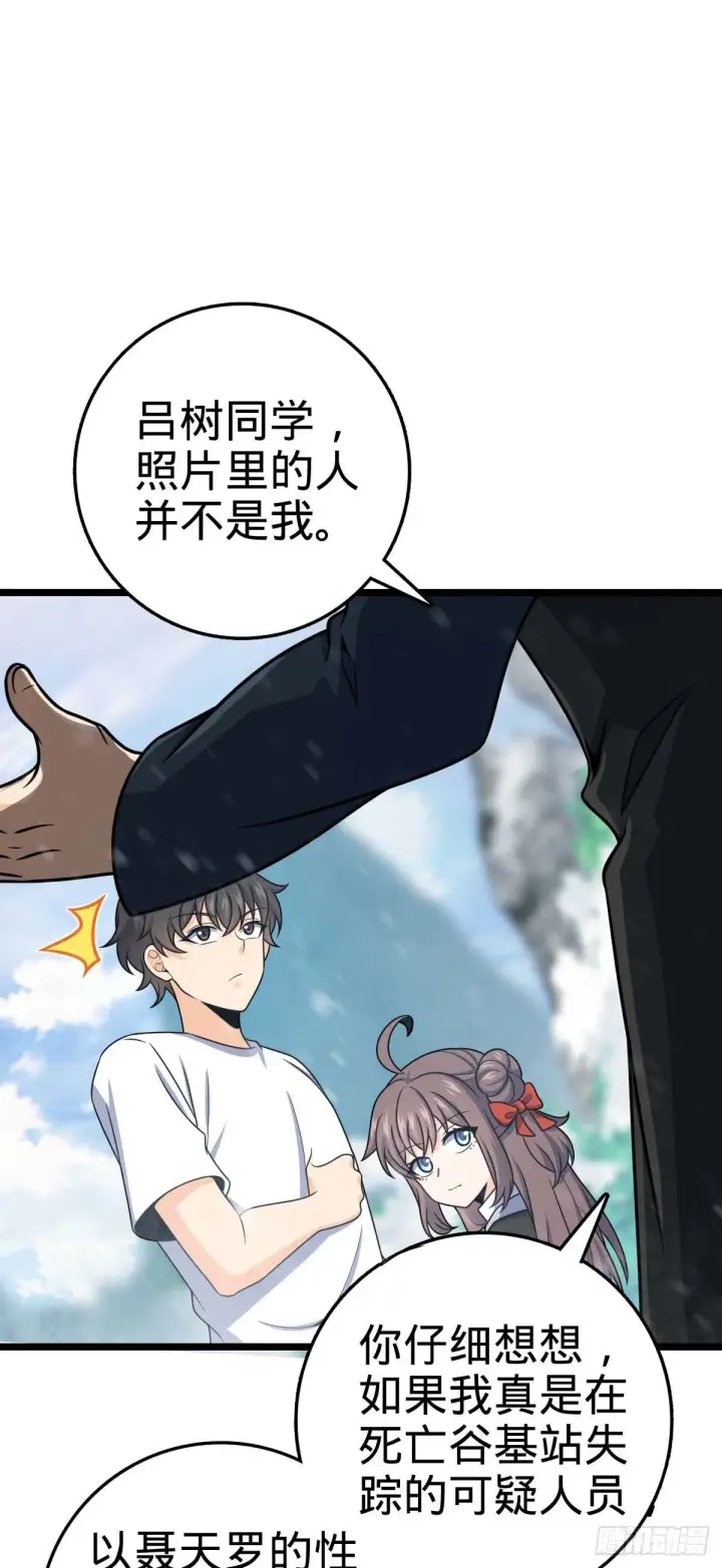 漫画《大王饶命》404 罗北之谜第41张图