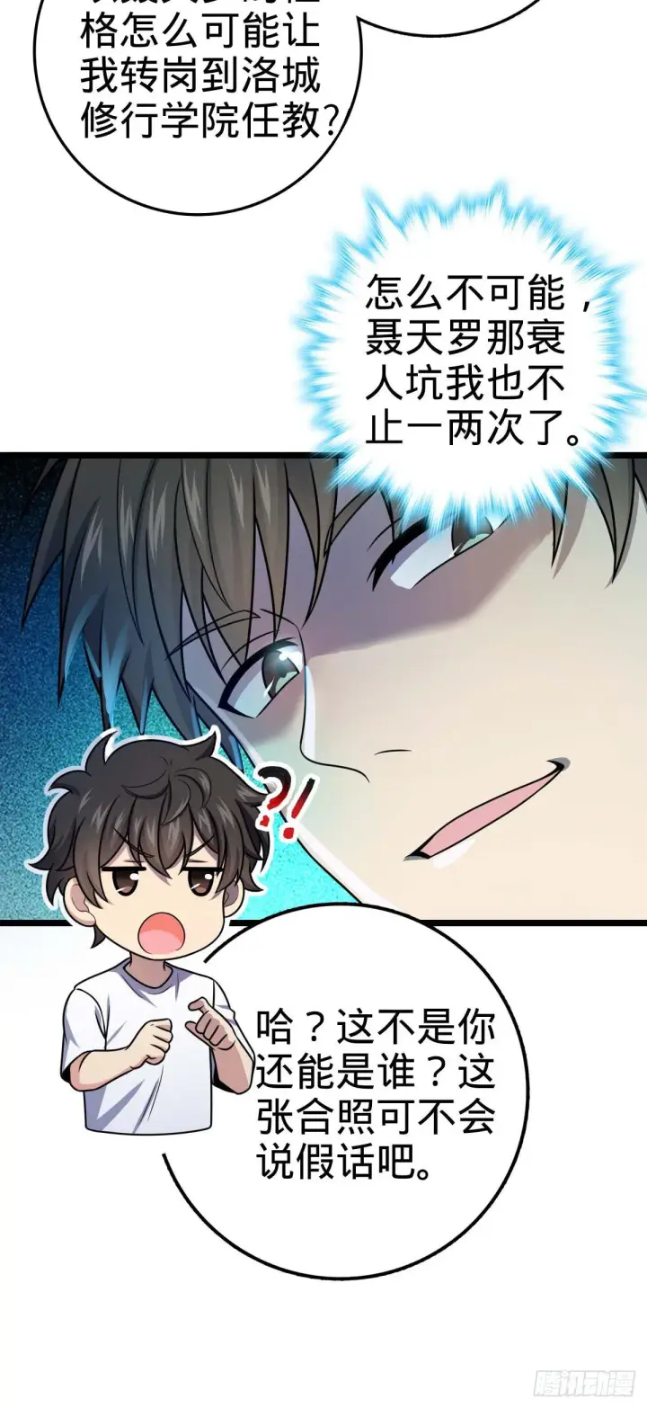漫画《大王饶命》404 罗北之谜第42张图