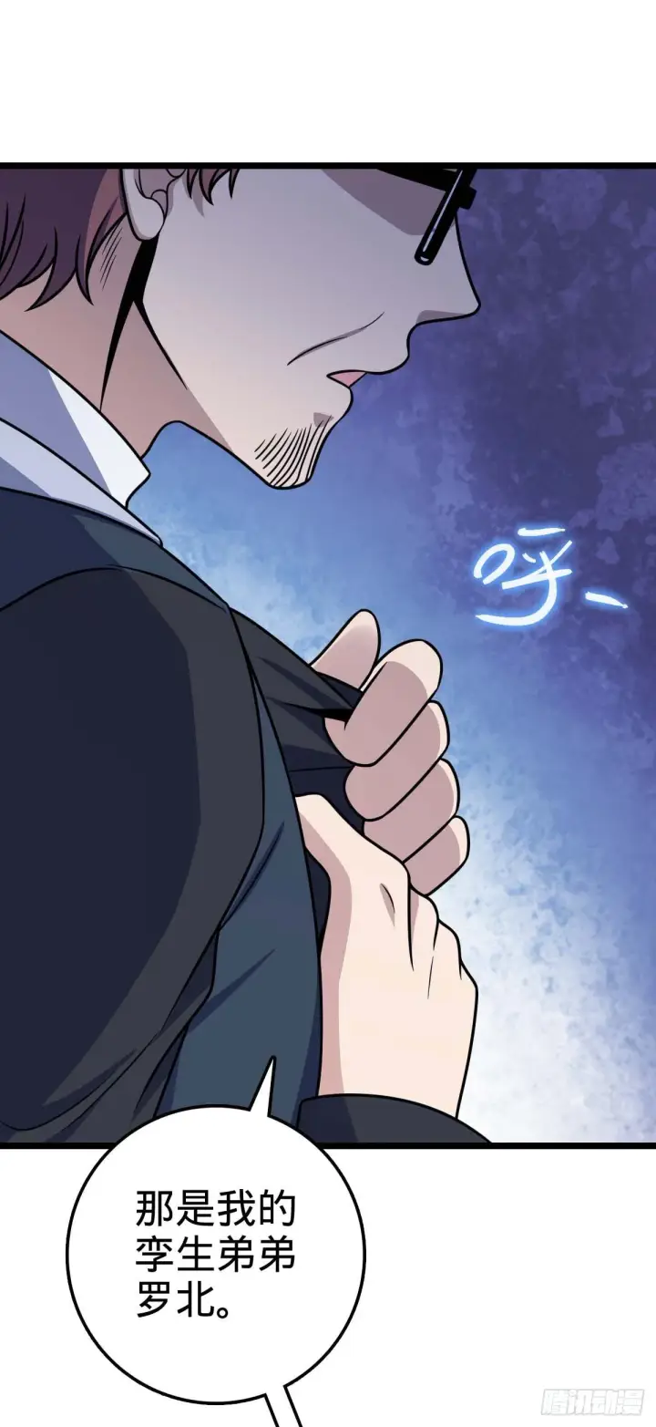 漫画《大王饶命》404 罗北之谜第43张图