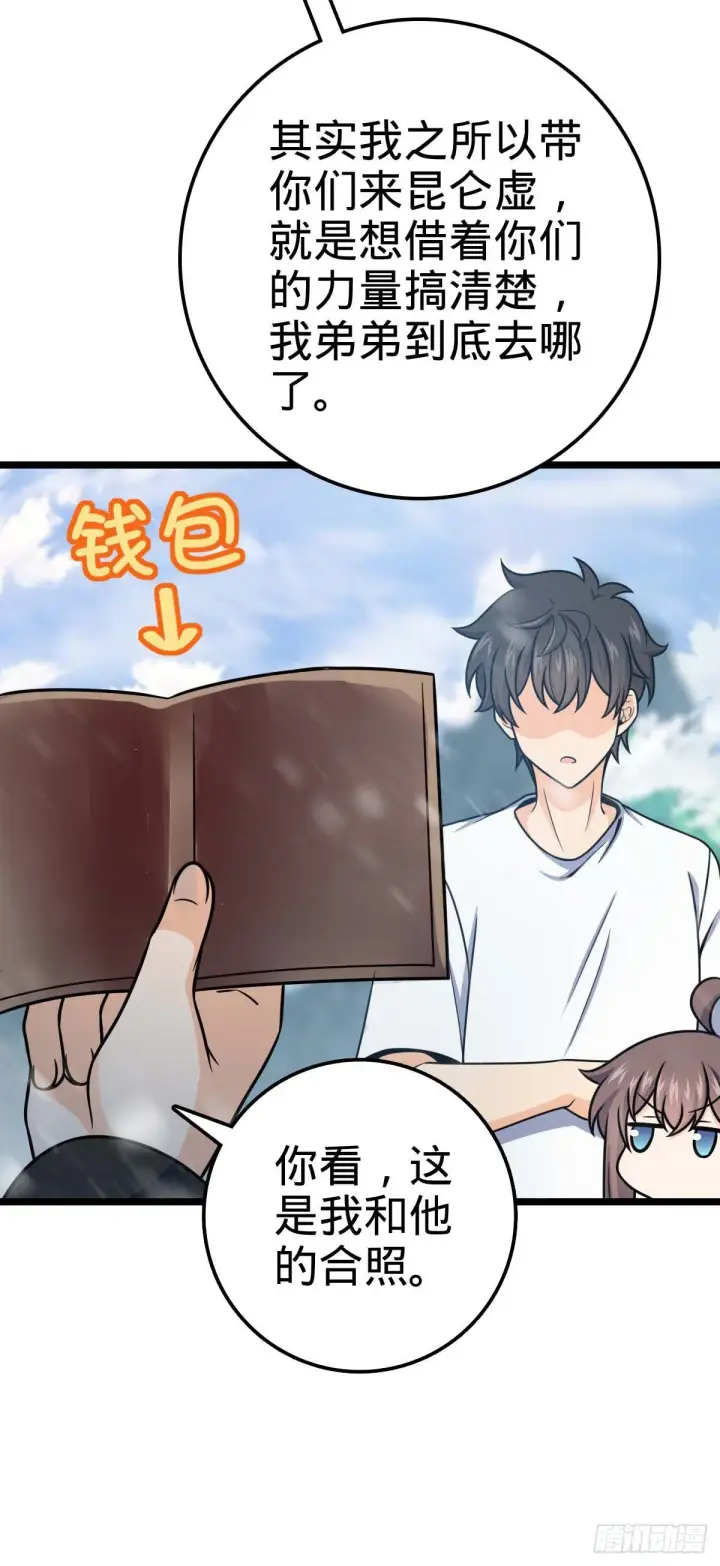 漫画《大王饶命》404 罗北之谜第44张图