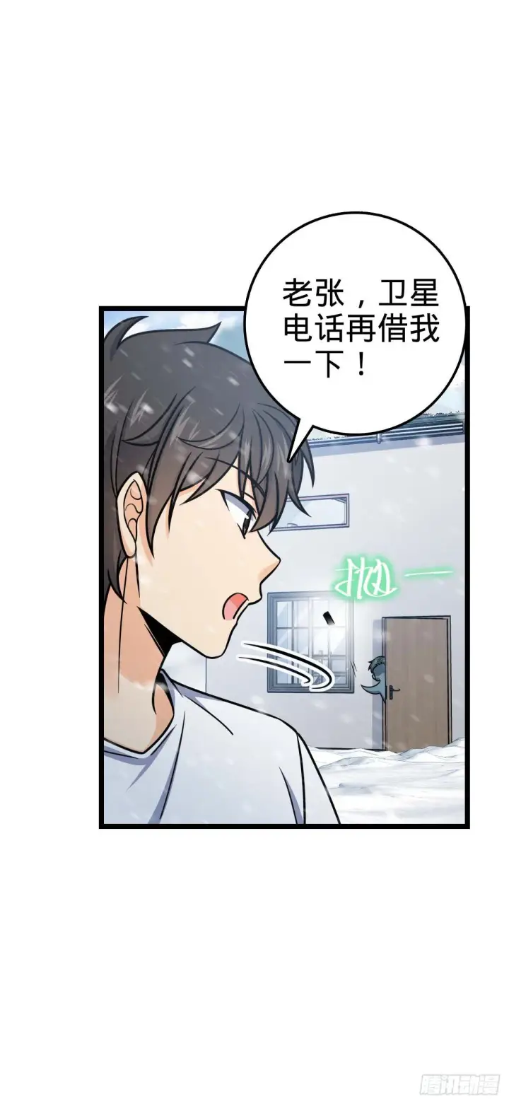 漫画《大王饶命》404 罗北之谜第46张图