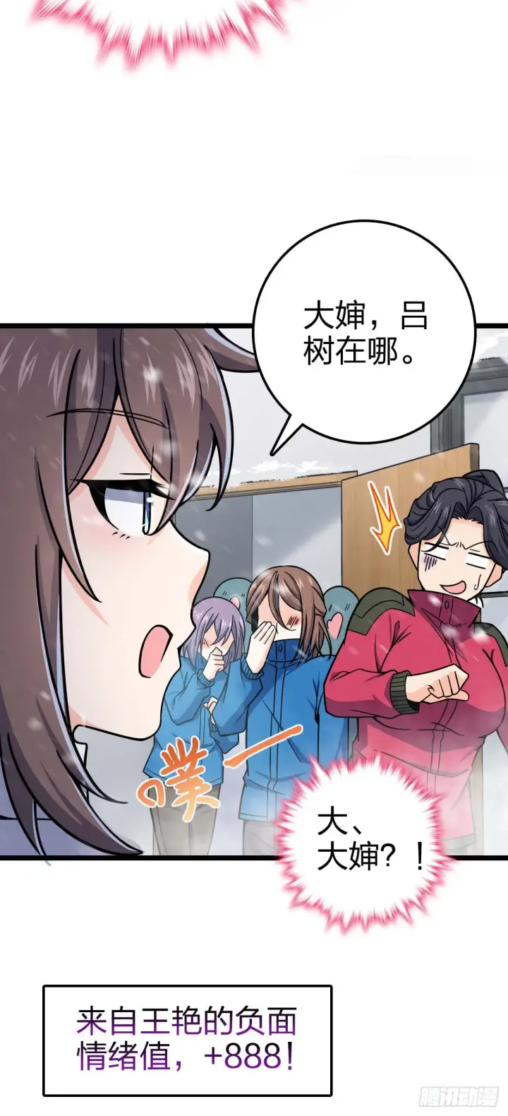 漫画《大王饶命》404 罗北之谜第5张图