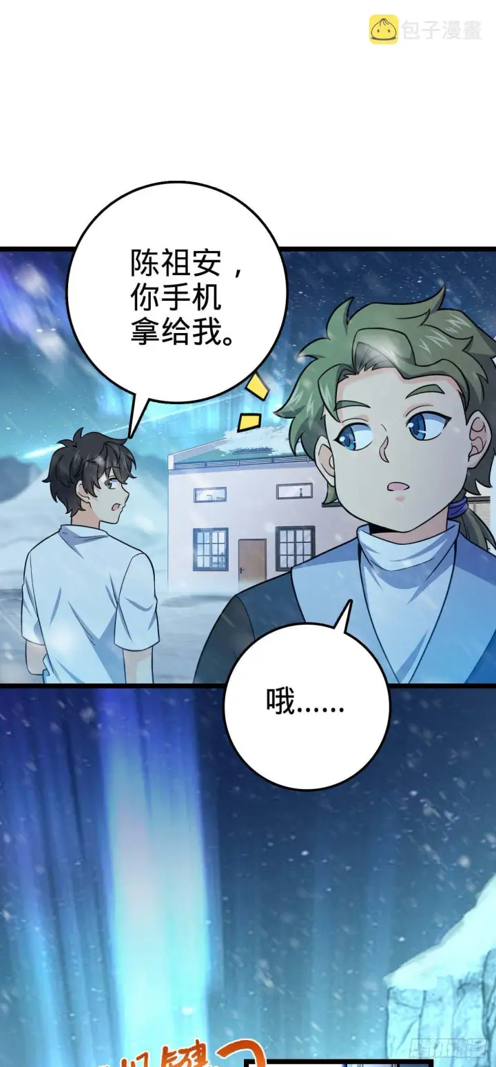 漫画《大王饶命》404 罗北之谜第50张图