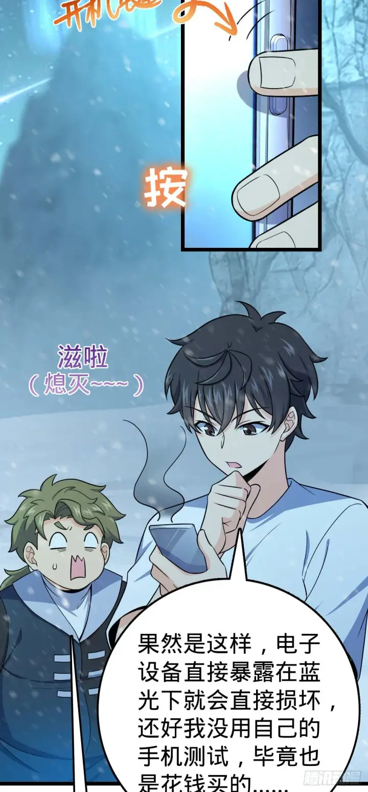 漫画《大王饶命》404 罗北之谜第51张图