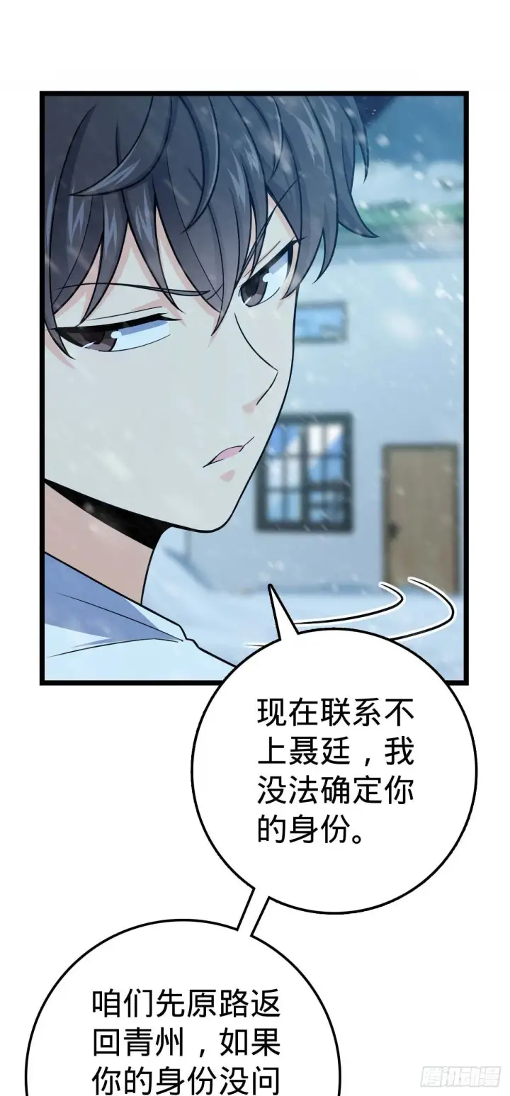 漫画《大王饶命》404 罗北之谜第53张图