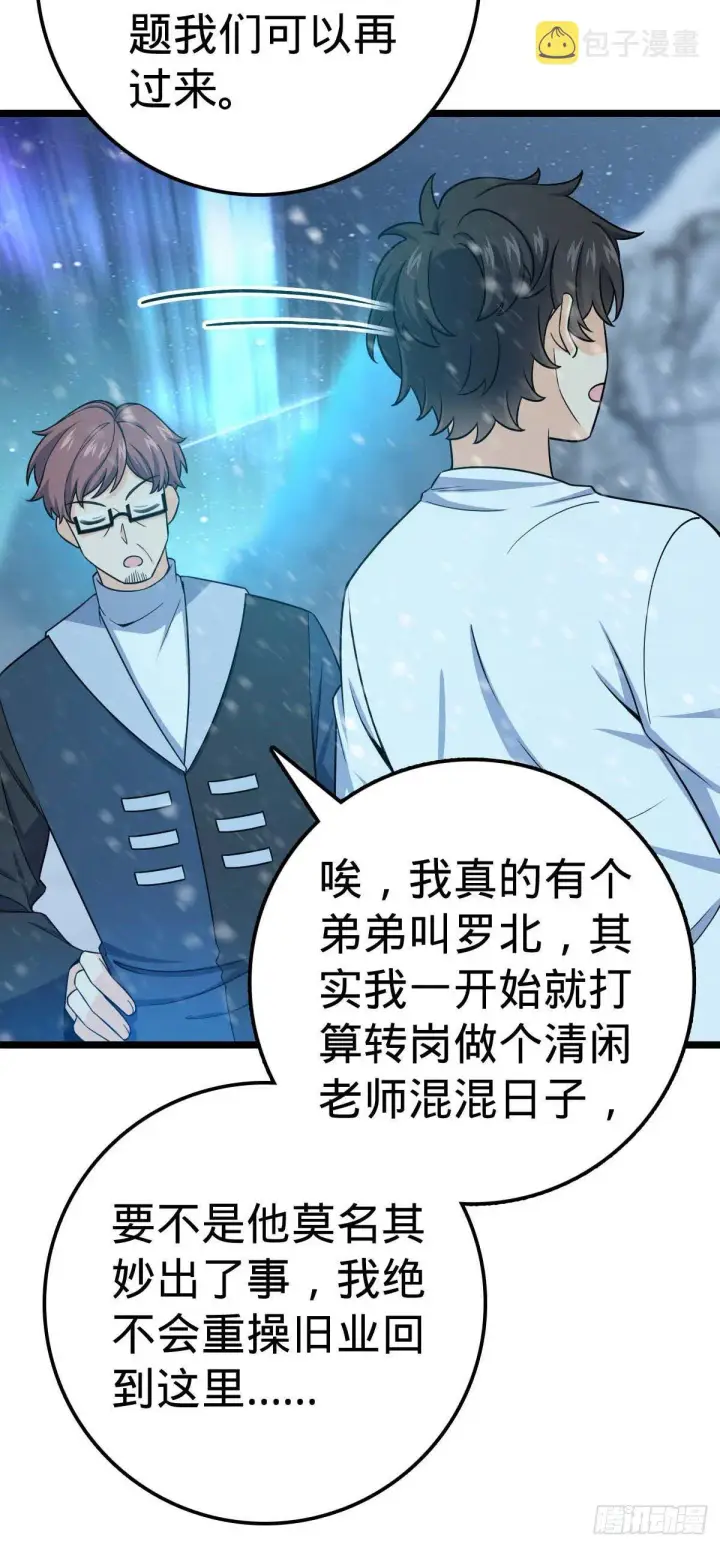 漫画《大王饶命》404 罗北之谜第54张图