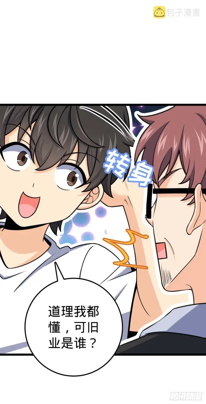 漫画《大王饶命》404 罗北之谜第55张图