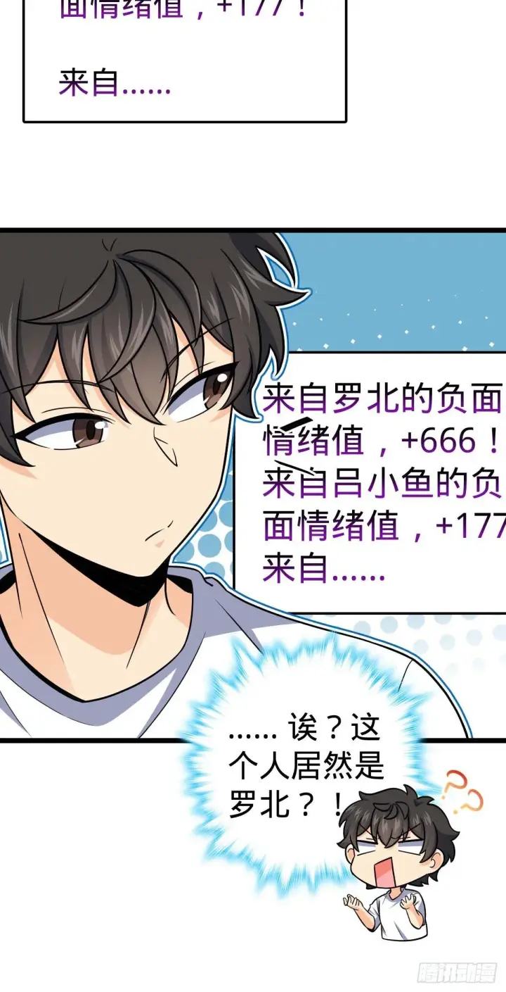 漫画《大王饶命》404 罗北之谜第57张图