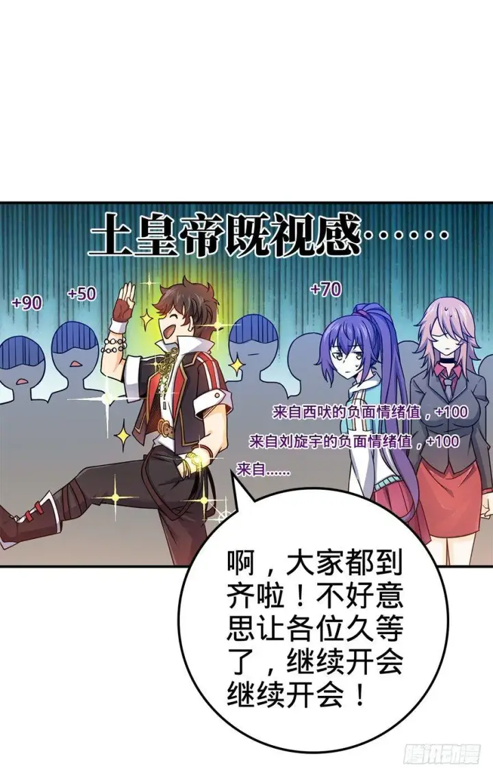 漫画《大王饶命》41 李天罗在此~第14张图