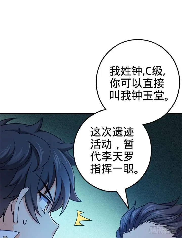 漫画《大王饶命》41 李天罗在此~第18张图