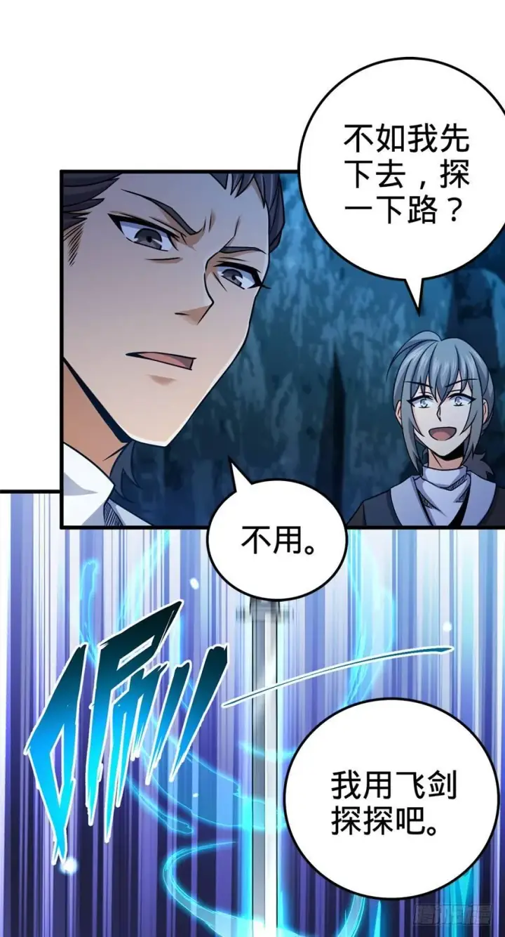 漫画《大王饶命》41 李天罗在此~第24张图