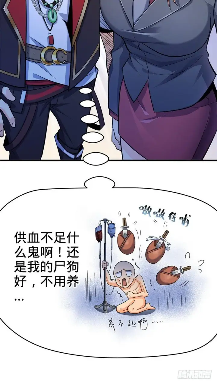 漫画《大王饶命》41 李天罗在此~第31张图