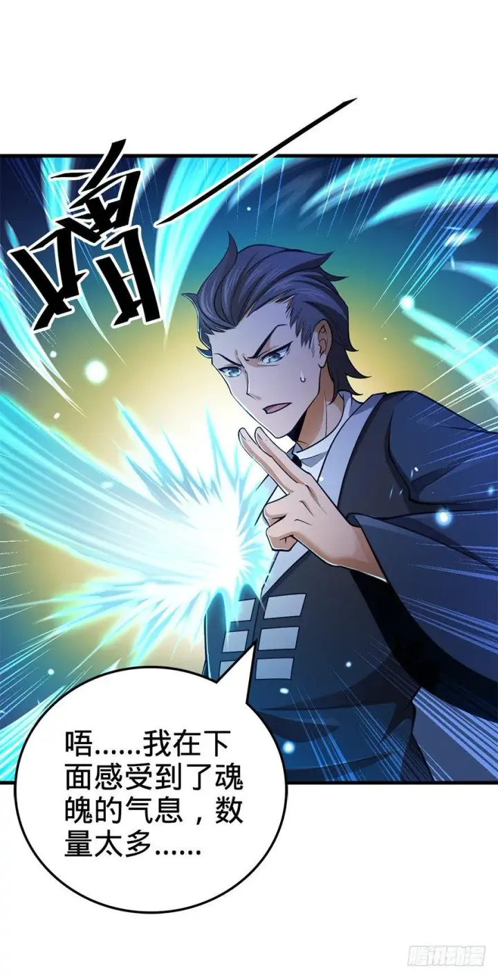 漫画《大王饶命》41 李天罗在此~第34张图