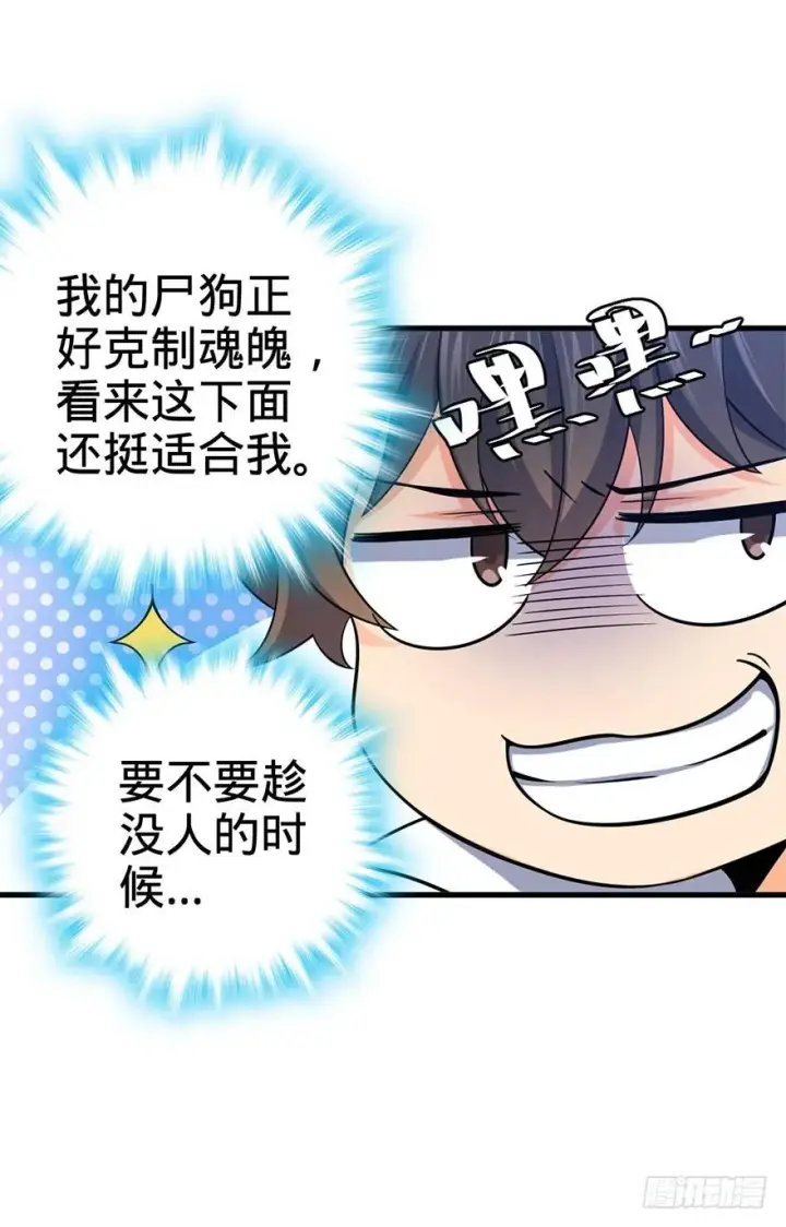 漫画《大王饶命》41 李天罗在此~第35张图