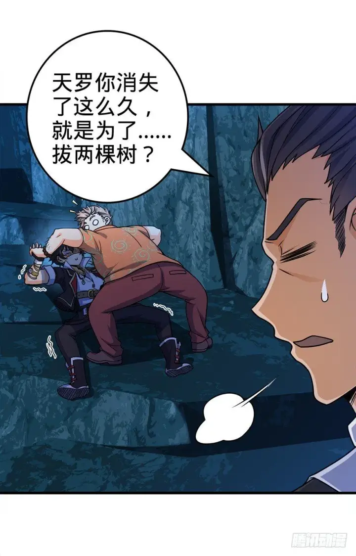 漫画《大王饶命》41 李天罗在此~第45张图