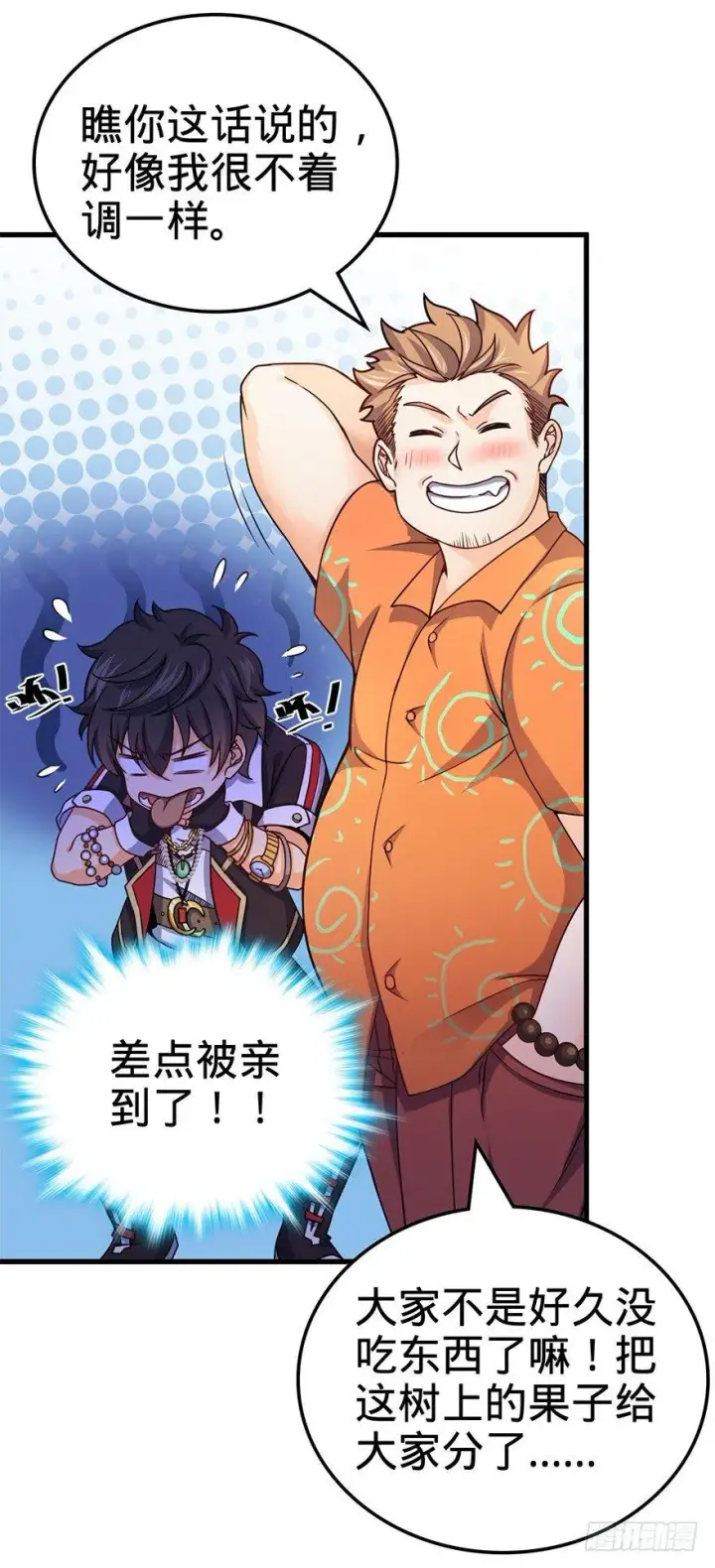 漫画《大王饶命》41 李天罗在此~第46张图
