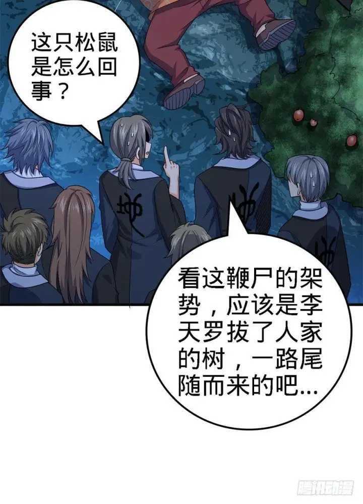 漫画《大王饶命》41 李天罗在此~第54张图