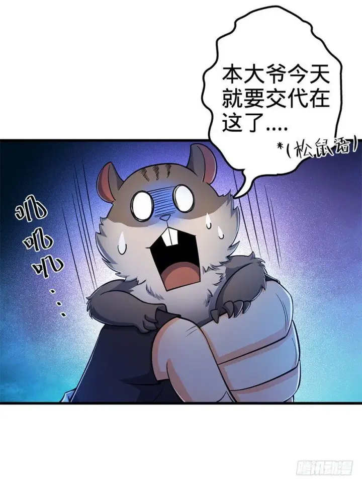 漫画《大王饶命》41 李天罗在此~第60张图