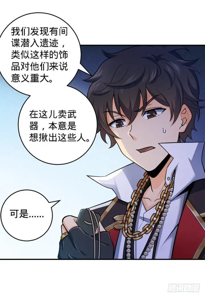 漫画《大王饶命》41 李天罗在此~第67张图