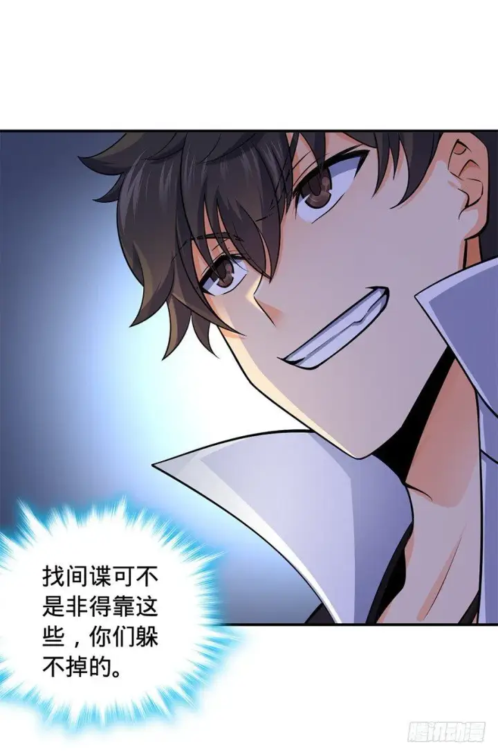漫画《大王饶命》41 李天罗在此~第69张图