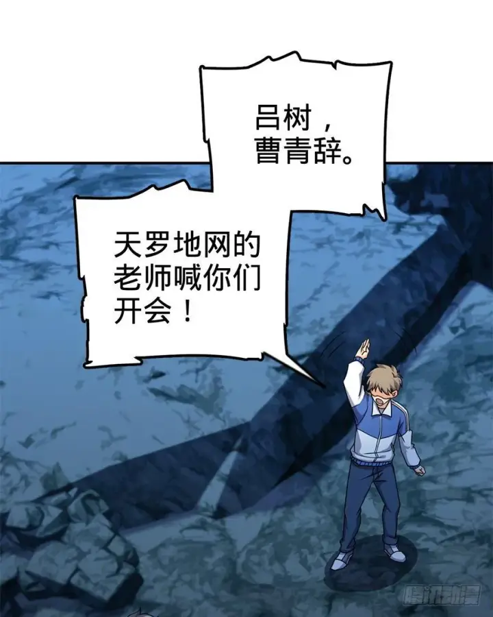漫画《大王饶命》41 李天罗在此~第7张图