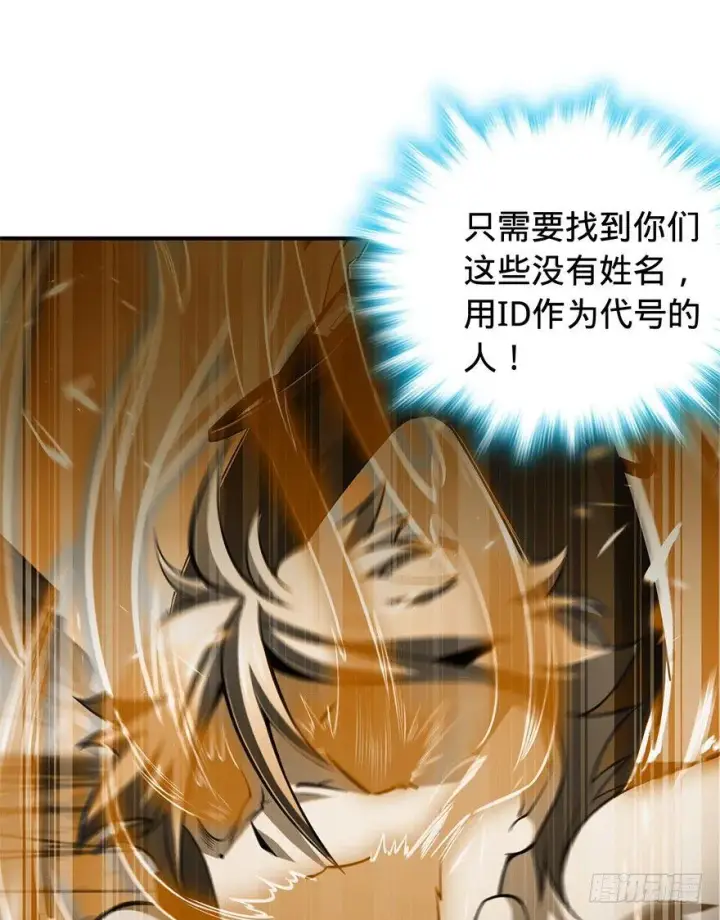 漫画《大王饶命》41 李天罗在此~第70张图