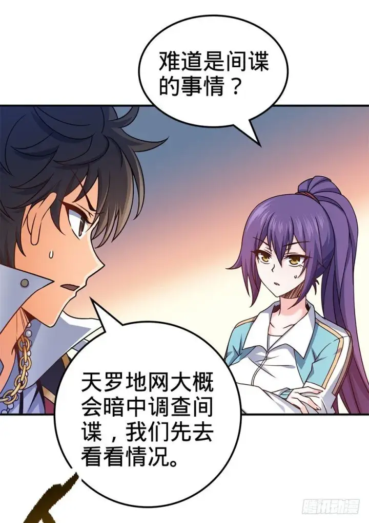 漫画《大王饶命》41 李天罗在此~第9张图