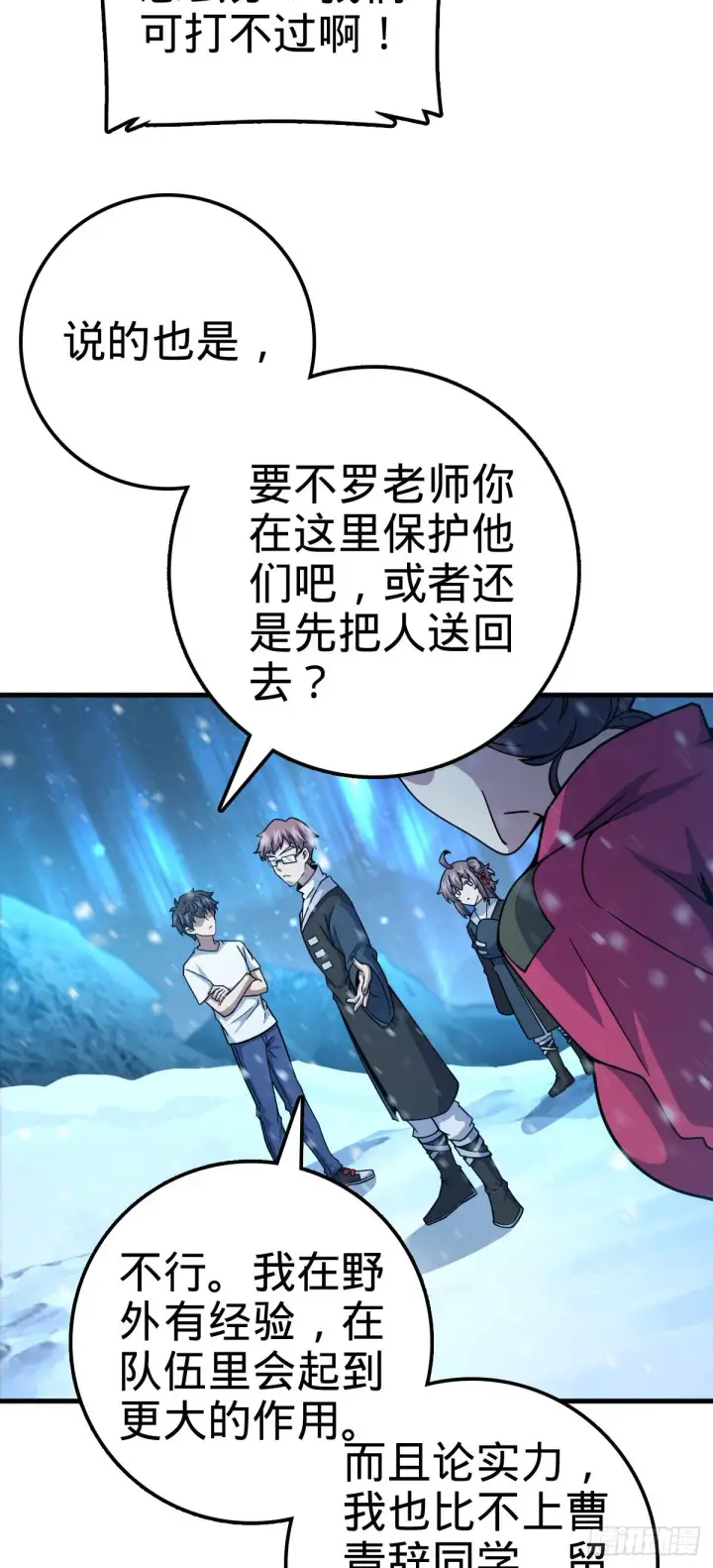 漫画《大王饶命》405 龙神的圈套第10张图