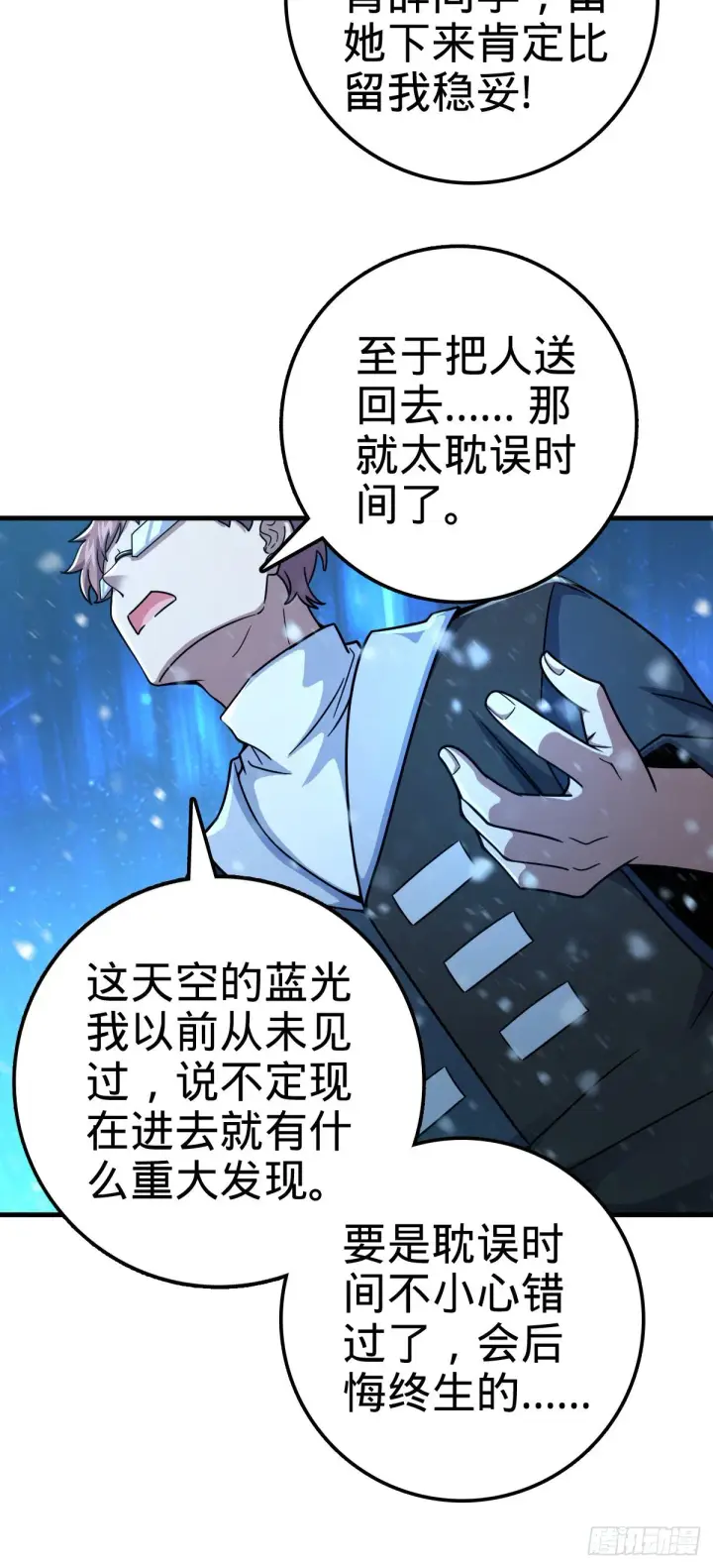 漫画《大王饶命》405 龙神的圈套第11张图