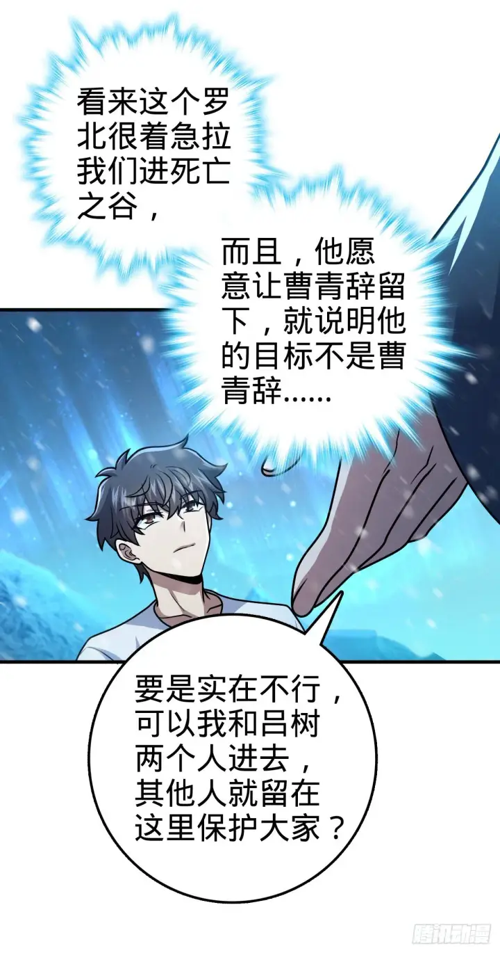 漫画《大王饶命》405 龙神的圈套第12张图